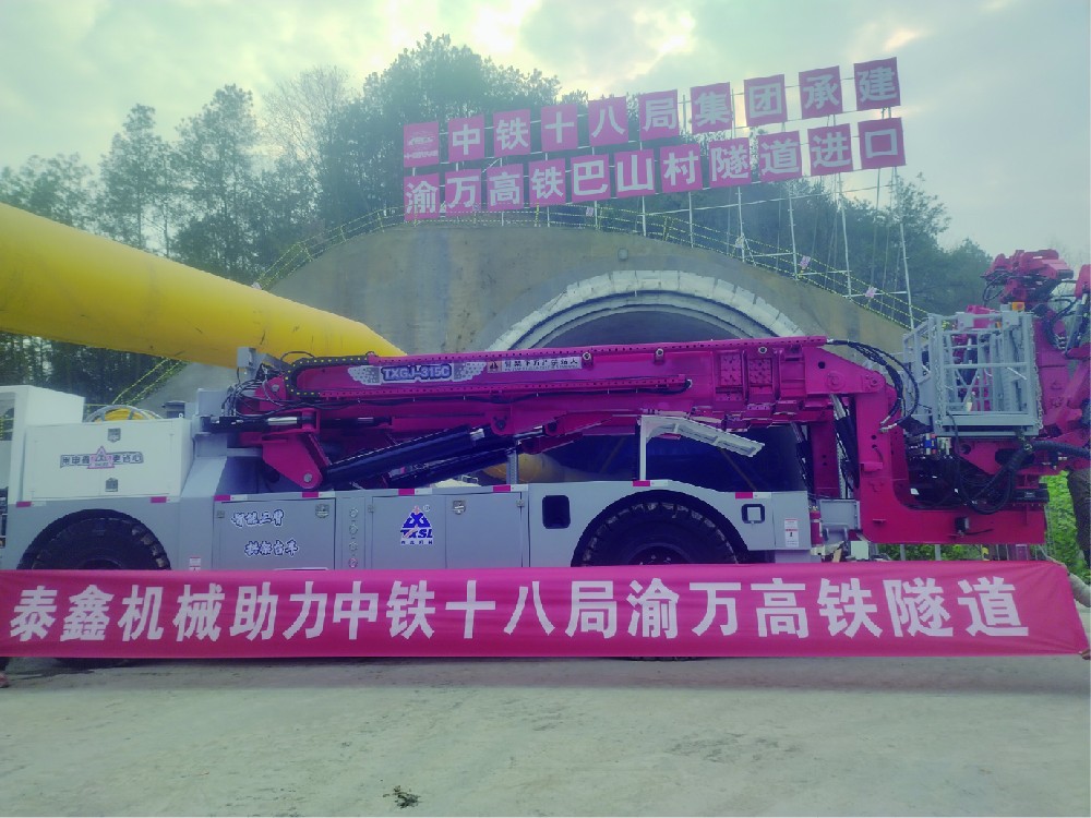 渝萬高鐵隧（suì）道